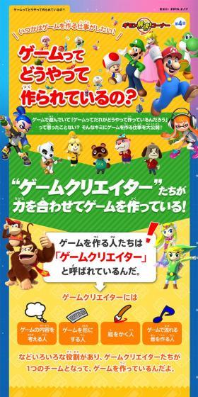 ニンテンドーキッズスペース - ゲームってどうやって作られているの？のLPデザイン（サービス・保険・金融／イエロー系／にぎやか系）PC版
