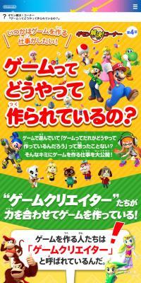 ニンテンドーキッズスペース - ゲームってどうやって作られているの？のLPデザイン（サービス・保険・金融／イエロー系／にぎやか系）スマホ版