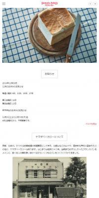 ヤマダベーカリーのLPデザイン（食品／ホワイト系／シンプル系）スマホ版