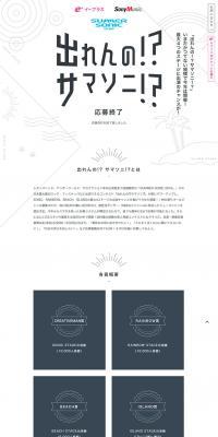 Can we actually go to Summersonic!? LP design (Books, Music, Games / White-based / Simple) PC version