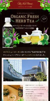 Organic Fresh Herb Tea supervised by Hotel New Otani LP design (Beverages and Alcohol / Black-colored / Refined style) PC version