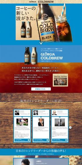 Georgia Cold Brew LP design (Beverages and Alcohol / Brown tones / Strong) PC version