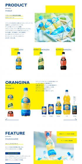 Orangina LP design (Beverages and Alcohol / White-based / Simple) PC version