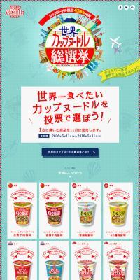 World's Cup Noodle General Election LP design (food / Shades of blue / Lively type) PC version