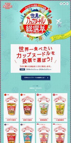 世界のカップヌードル総選挙のLPデザイン（食品／ブルー系／にぎやか系）PC版