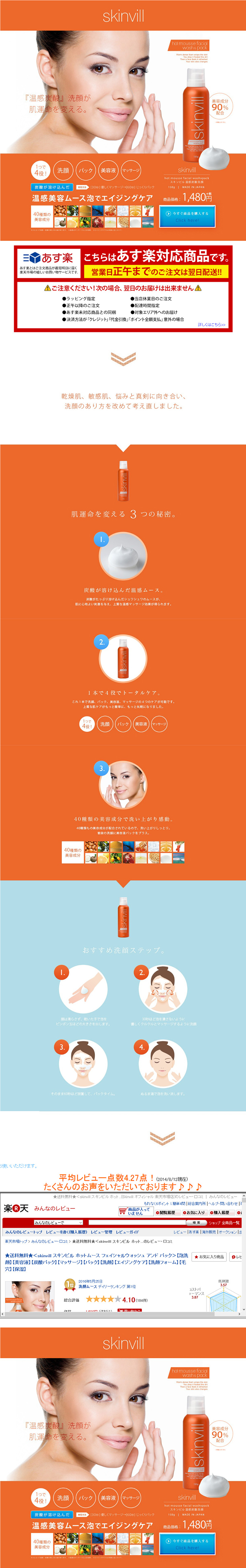 Hot Mousse Facial Wash and Pack LP design (Beauty, Skincare, Fragrance / Orange tones / Simple) PC version