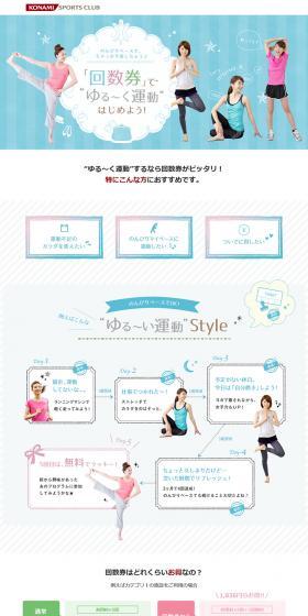 回数券でゆる～く運動のLPデザイン（スポーツ／ブルー系／かわいい系）PC版