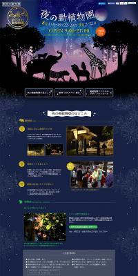 Night Zoo and Botanical Garden 2015 LP design (Services, Insurance, and Finance / Shades of blue / Arts) PC version