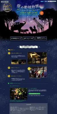夜の動植物園2015のLPデザイン（サービス・保険・金融／ブルー系／アート・芸術系）PC版