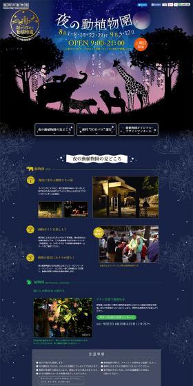 Night Zoo and Botanical Garden 2015 LP design (Services, Insurance, and Finance / Shades of blue / Arts) PC version
