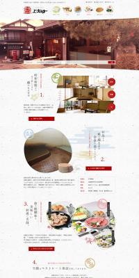 Kamiobo Inn, Arima Onsen LP design (Services, Insurance, and Finance / White-based / Simple) PC version