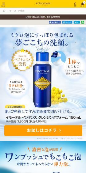 IMMORTELLE イモーテルのLPデザイン（美容・スキンケア・香水／ブルー系／キレイ系）スマホ版