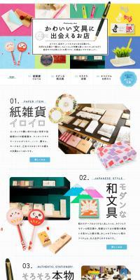 A shop to discover cute stationery. LP design (goods / White-based / Simple) PC version