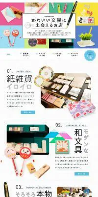 かわいい文具に出会えるお店のLPデザイン（日用雑貨／ホワイト系／シンプル系）PC版