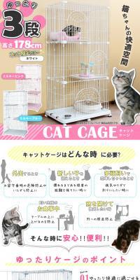 3段キャットケージのLPデザイン（ペット・花・DIY工具／ホワイト系／かわいい系）PC版