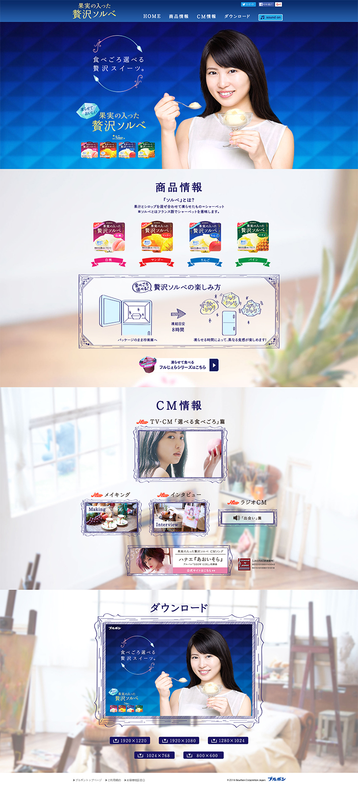 果実の入った贅沢ソルベのLPデザイン（食品／ブルー系／シンプル系）PC版