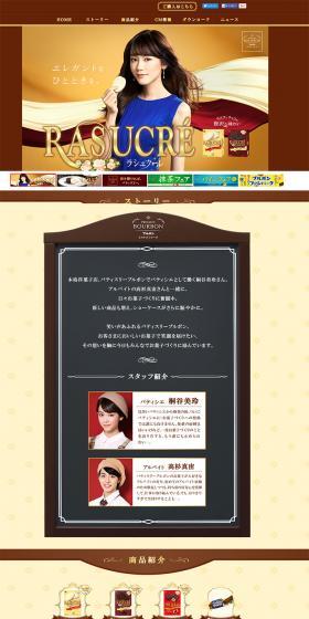 Rashekure LP design (Sweets and Snacks / Brown tones / Refined style) PC version