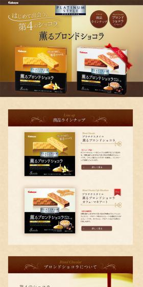 Platinum Style LP design (Sweets and Snacks / Brown tones / Refined style) PC version