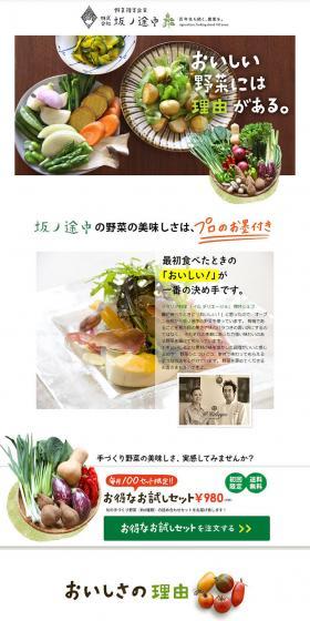Delicious vegetables are delicious for a reason. LP design (food / White-based / Simple) PC version