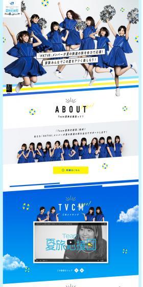Team Summer Travel Supporters LP design (Services, Insurance, and Finance / Shades of blue / Refreshing type) PC version