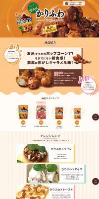 Crispy and Fluffy Toasted Caramel with Crushed Almonds LP design (food / Brown tones / Cute style) PC version