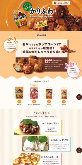 Crispy and Fluffy Toasted Caramel with Crushed Almonds LP design (food / Brown tones / Cute style) PC version