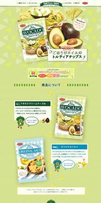 トルティアチップスのLPデザイン（食品／グリーン系／かわいい系）PC版