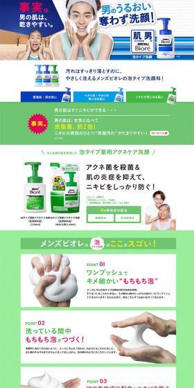 Men's Biore LP design (Beauty, Skincare, Fragrance / Green tones / Strong) PC version