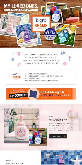 Biore x BEAMS Design R - I only want my favorites! LP design (Beauty, Skincare, Fragrance / White-based / Simple) PC version