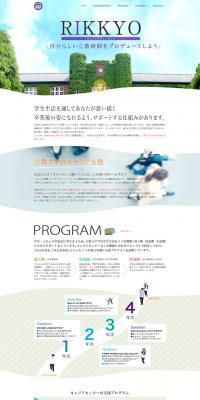 Rikkyo University Career Design Guide LP design (Services, Insurance, and Finance / White-based / Simple) PC version