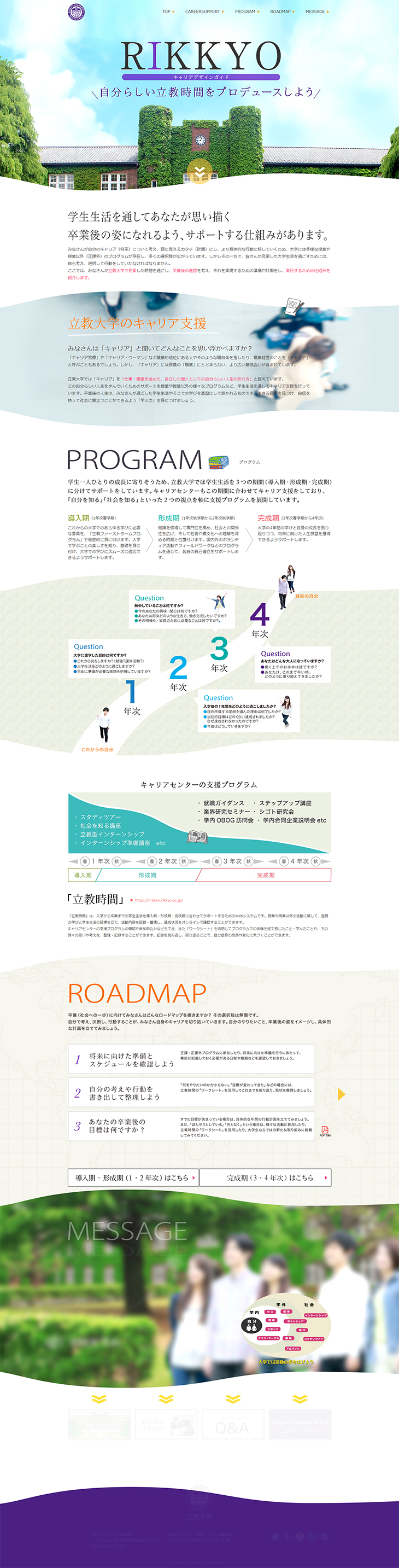 Rikkyo University Career Design Guide LP design (Services, Insurance, and Finance / White-based / Simple) PC version