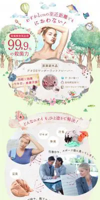 デオDR ワンダーランドフレーバーのLPデザイン（美容・スキンケア・香水／グリーン系／かわいい系）PC版