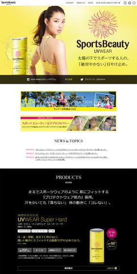 Sports Beauty UV Wear LP design (Beauty, Skincare, Fragrance / yellow / Simple) PC version