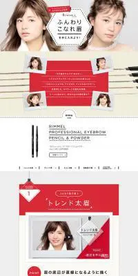 特集コスメ　RIMMEL LONDONのLPデザイン（美容・スキンケア・香水／グレー系／かわいい系）PC版