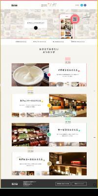 Highlights of Isetan Shinjuku Store's Food Floor LP design (Services, Insurance, and Finance / White-based / Cute style) PC version