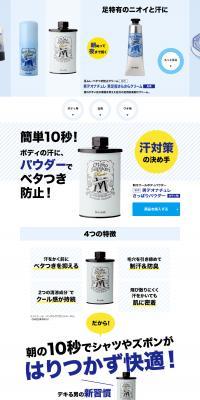 Men's Deonatulle LP design (Beauty, Skincare, Fragrance / White-based / Clean-cut) PC version
