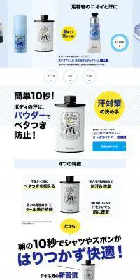 男デオナチュレのLPデザイン（美容・スキンケア・香水／ホワイト系／清潔系）PC版