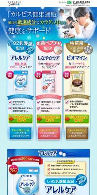 Calpis Health Online Store LP design (Health and Beauty Foods and Supplements / Shades of blue / Health and Wellness) PC version
