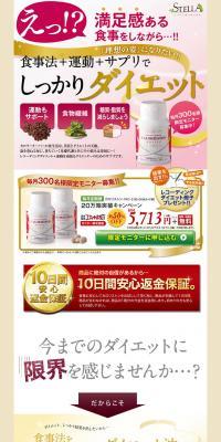 カロリストン-PRO-のLPデザイン（健康・美容食品・サプリ／ベージュ系／健康・癒し系）PC版