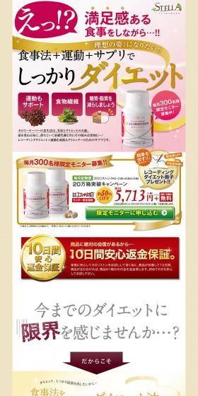 カロリストン-PRO-のLPデザイン（健康・美容食品・サプリ／ベージュ系／健康・癒し系）PC版