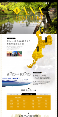 ANA Hokuriku LP design (Travel & Outdoor / Gold tones) PC version
