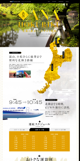 ANA Hokuriku LP design (Travel & Outdoor / Gold tones) PC version