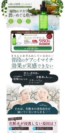 Fiorire LP design (Beauty, Skincare, Fragrance / White-based / Health and Wellness) PC version