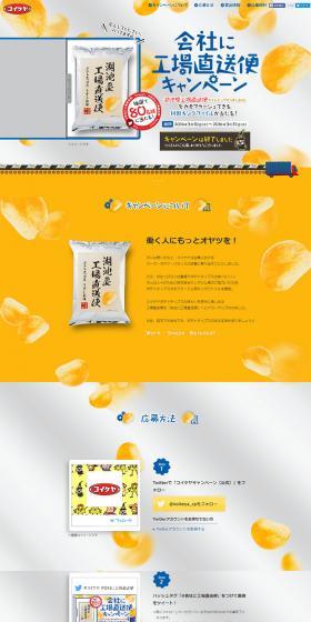 会社に工場直送便キャンペーンのLPデザイン（スイーツ・スナック菓子／グレー系／シンプル系）PC版
