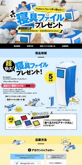 Bedding File Gift Campaign LP design (goods / Shades of blue / Lively type) PC version