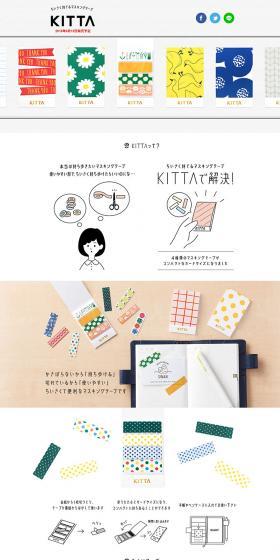 ちいさく持てるマスキングテープ「KITTA」のLPデザイン（日用雑貨／ホワイト系／かわいい系）PC版