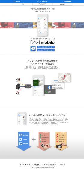 Digital Business Card Viewer "DA-1 Mobile" LP design (goods / White-based / Simple) PC version