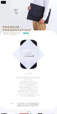 機能性図面ケース「プレミアム・プレゼンテーション®」のLPデザイン（バッグ・小物・ブランド／ホワイト系／シンプル系）PC版