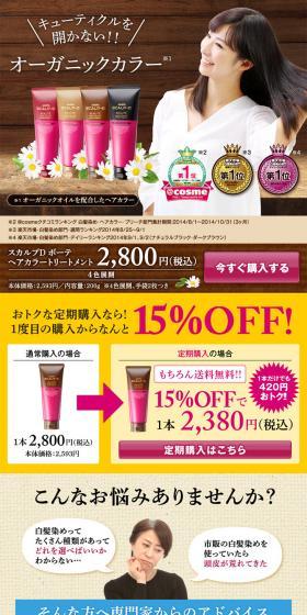 Scalp-D Beaute Hair Color Treatment LP design (Beauty, Skincare, Fragrance / Brown tones / Refined style) PC version