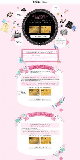 Resona Credit Card LP design (Services, Insurance, and Finance / Pink shades / Cute style) PC version